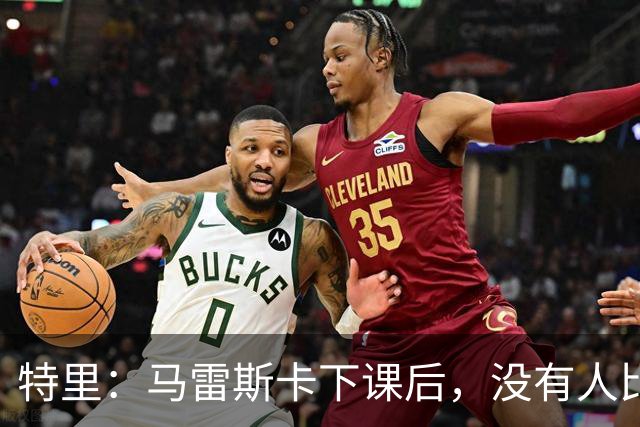 特里：马雷斯卡下课后，没有人比我更有资格出任切尔西临时主帅